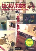 はいせんす絵本 生活雑貨編 紀伊國屋書店ウェブストア オンライン書店 本 雑誌の通販 電子書籍ストア はいせんす絵本 生活雑貨編 紀伊國屋書店ウェブストア オンライン書店 本 雑誌の通販 電子書籍ストア
