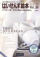 はいせんす絵本 インポ ト編 紀伊國屋書店ウェブストア オンライン書店 本 雑誌の通販 電子書籍ストア はいせんす絵本 インポ ト編 紀伊國屋書店ウェブストア オンライン書店 本 雑誌の通販 電子書籍ストア