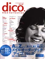 ｄｉｃｏ 〈９９－２〉
