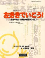 左ききでいこう！ - 愛すべき２１世紀の個性のために