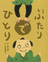 上方落語　ふたりでひとり おはなしのたからばこ　　　８