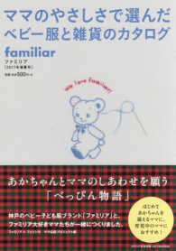 ［カタログ］<br> ｆａｍｉｌｉａｒ［ファミリア］ 〈２０１７〉