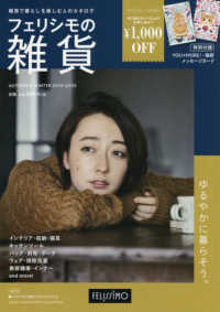 ［カタログ］<br> フェリシモの雑貨 〈ＡＵＴＵＭＮ　＆　ＷＩＮＴＥＲ〉 - 雑貨で暮らしを楽しむ人のカタログ