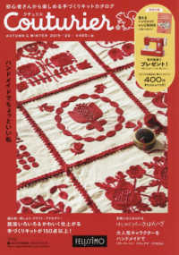 ［カタログ］<br> Ｃｏｕｔｕｒｉｅｒ 〈２０１９－’２０年秋冬号〉