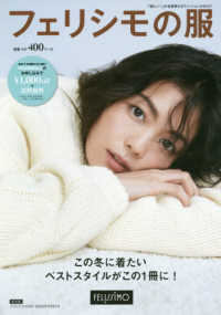 ［カタログ］<br> ＩＥＤＩＴ 〈２０１９－’２０年冬号〉 - フェリシモの服