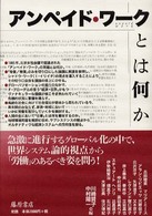 アンペイド・ワークとは何か