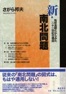 新・南北問題 - 地球温暖化からみた２１世紀の構図