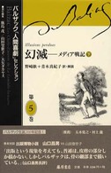 幻滅―メディア戦記〈下〉