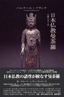 日本仏教曼荼羅
