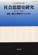 社会思想史研究 〈ｎｏ．２６（２００２）〉 - 社会思想史学会年報