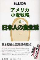 「アメリカ小麦戦略」と日本人の食生活