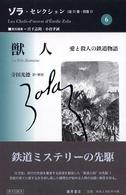 獣人―愛と殺人の鉄道物語