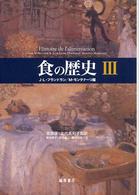 食の歴史 〈３〉
