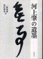 河上肇の遺墨