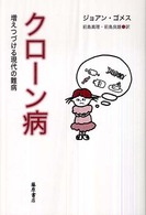 クローン病 - 増えつづける現代の難病