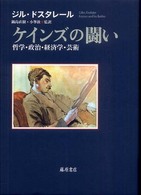 ケインズの闘い―哲学・政治・経済学・芸術