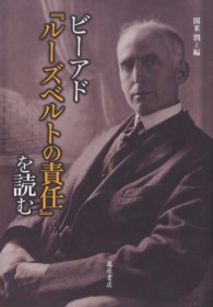 ビーアド『ルーズベルトの責任』を読む