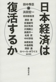 日本経済は復活するか