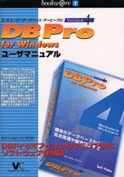 Ｂｏｏｋｗａｒｅシリーズ<br> ＤＢＰｒｏ　ｆｏｒ　Ｗｉｎｄｏｗｓ　Ｖ４ユーザマニュアル