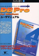 ＤＢＰｒｏ　ｆｏｒ　Ｗｉｎｄｏｗｓ　Ｖｅｒｓｉｏｎ　４ユーザマニュアル - エンドユーザーデータベース『デービープロ』 Ｂｏｏｋｗａｒｅシリーズ