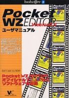 Ｐｏｃｋｅｔ　ＷＺ　ＥＤＩＴＯＲ　２．０ユーザマニュアル Ｂｏｏｋｗａｒｅシリーズ