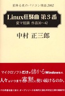 Ｌｉｎｕｘ狂騒曲第３番 - 変マ短調作品３０～４２