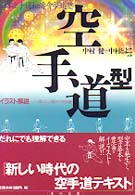 空手道型 - 柔らかい動きの空手道