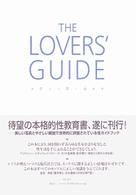 ラヴァーズ・ガイド - 究極の愛のすべて…愛する人々へのメッセージ