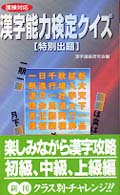 漢字能力検定クイズ 飛天ブックス
