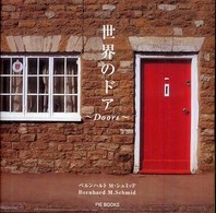 世界のドア