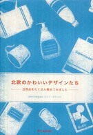 北欧のかわいいデザインたち - 日用品をたくさん集めてみました
