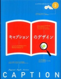 キャプションのデザイン レイアウトスタイルシリーズ