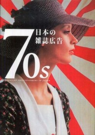 ７０ｓ日本の雑誌広告