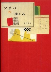 フリペの楽しみ - とっておきのフリーペーパーのつくりかた