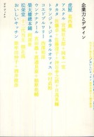 企業力とデザイン