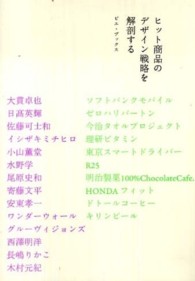 ヒット商品のデザイン戦略を解剖する