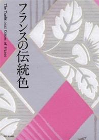 フランスの伝統色