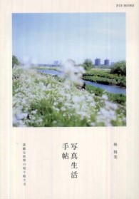 写真生活手帖 - 素敵な世界の切り取り方
