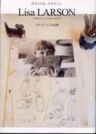 Ｌｉｓａ　Ｌａｒｓｏｎ - リサ・ラーソン作品集