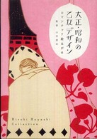 大正・昭和の乙女デザイン - ロマンチック絵はがき