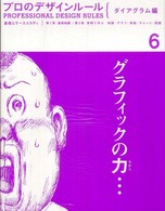 プロのデザインルール　ダイアグラム編―基礎とケーススタディ