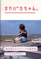 オヤバカちゃん。