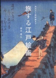 旅する江戸絵画 - 琳派から銅版画まで