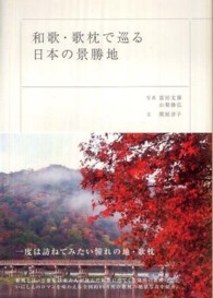 和歌・歌枕で巡る日本の景勝地