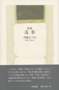 返事 - 斉藤なつみ詩集