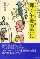 輝く午後の光に - メノポーズ物語