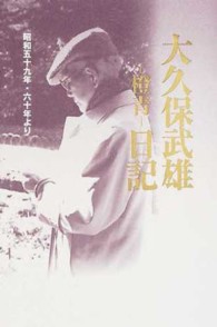 大久保武雄－橙青－日記 〈昭和５９年・６０年より〉