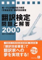 翻訳検定問題と解答　２０００