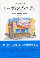 リーヴィング・エデン