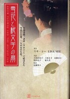 雪花と秘文字の扇